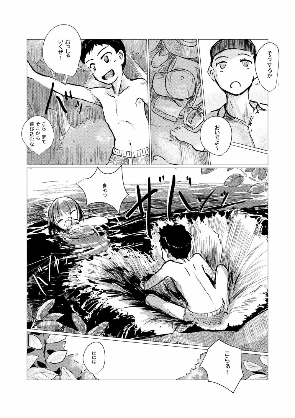 二人で水遊び Page.8