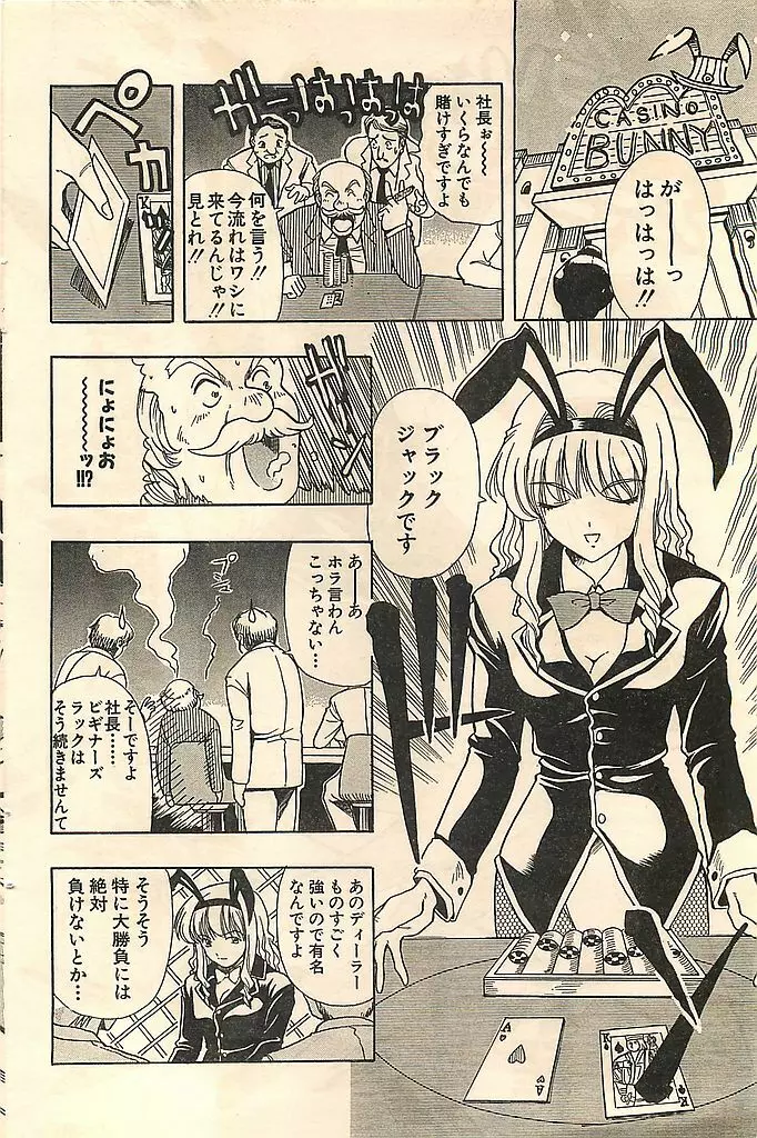 COMIC シュガール M'sアクション 2003年7月号増刊 Page.100