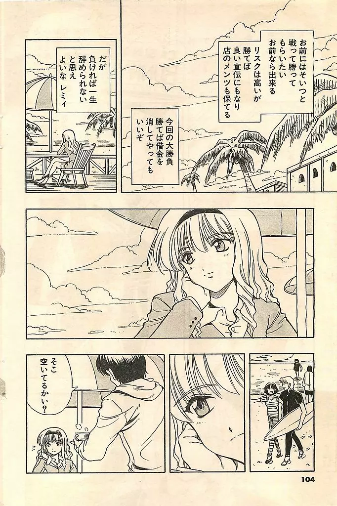 COMIC シュガール M'sアクション 2003年7月号増刊 Page.104