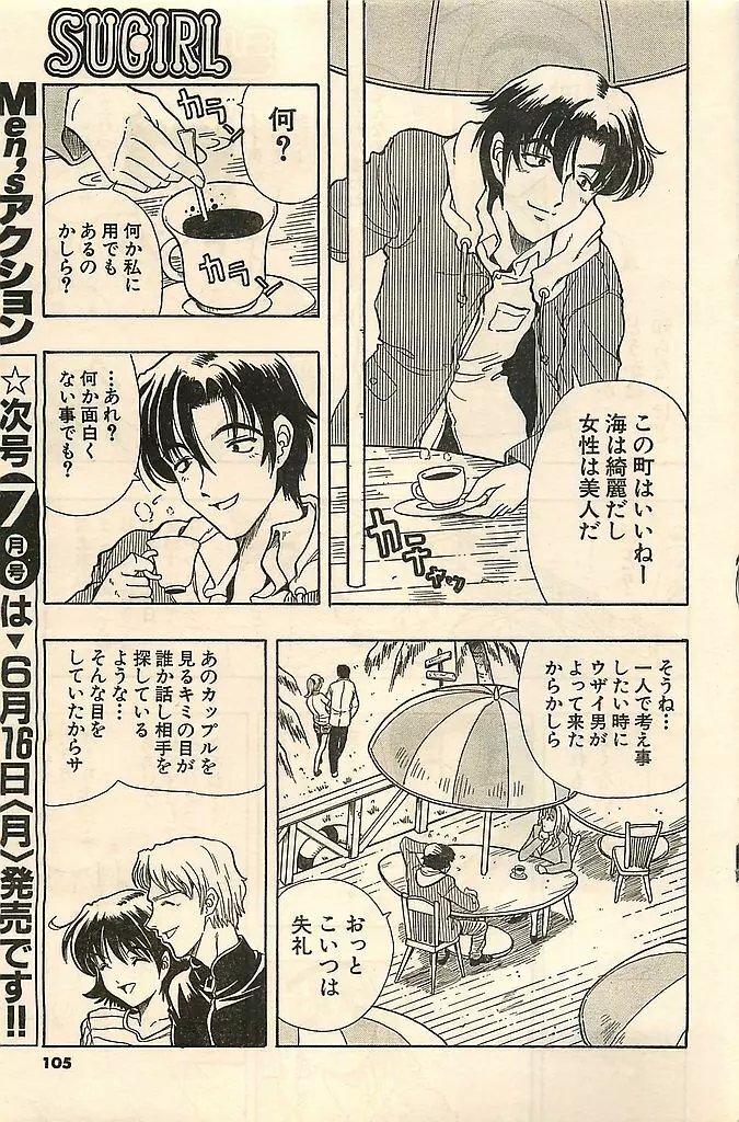 COMIC シュガール M'sアクション 2003年7月号増刊 Page.105