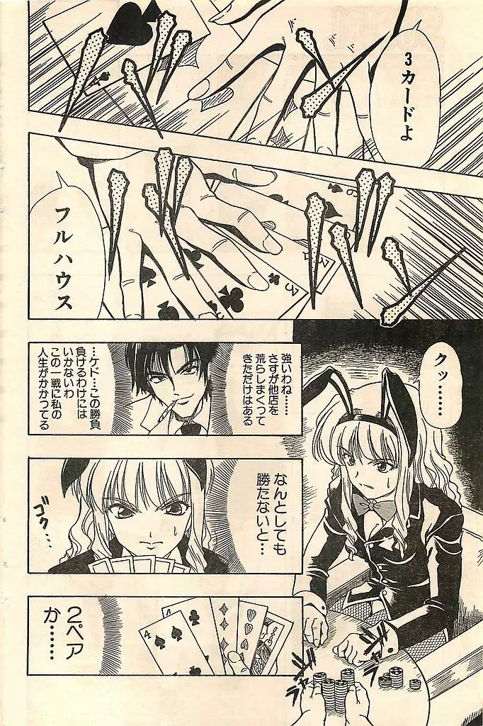 COMIC シュガール M'sアクション 2003年7月号増刊 Page.108