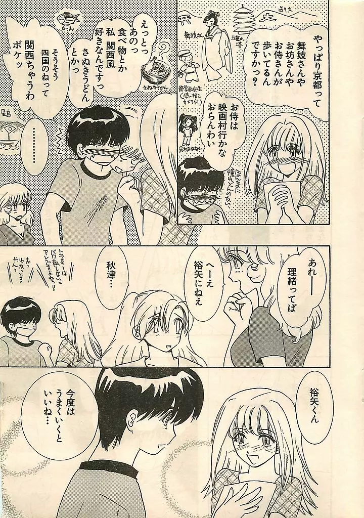 COMIC シュガール M'sアクション 2003年7月号増刊 Page.11