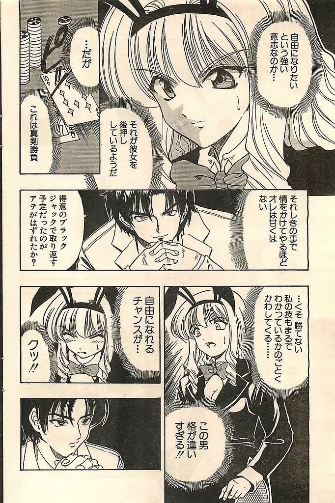 COMIC シュガール M'sアクション 2003年7月号増刊 Page.112