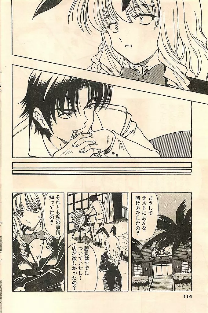 COMIC シュガール M'sアクション 2003年7月号増刊 Page.114