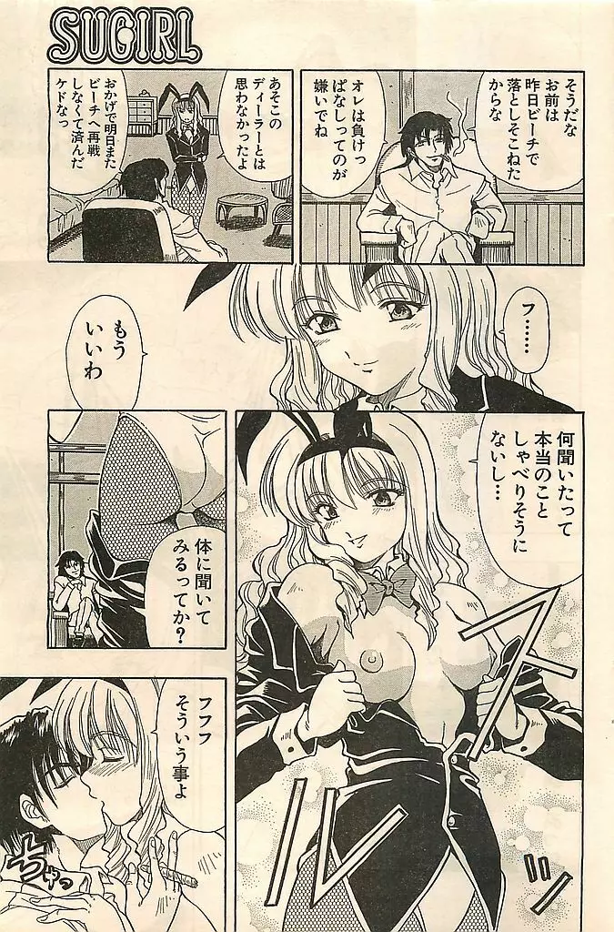 COMIC シュガール M'sアクション 2003年7月号増刊 Page.115