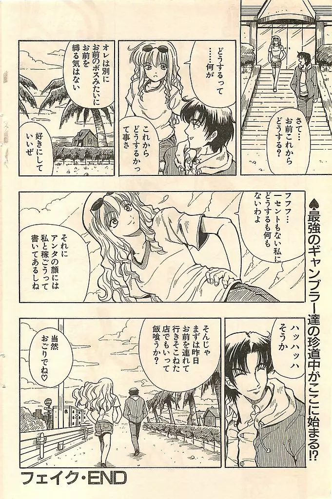 COMIC シュガール M'sアクション 2003年7月号増刊 Page.118