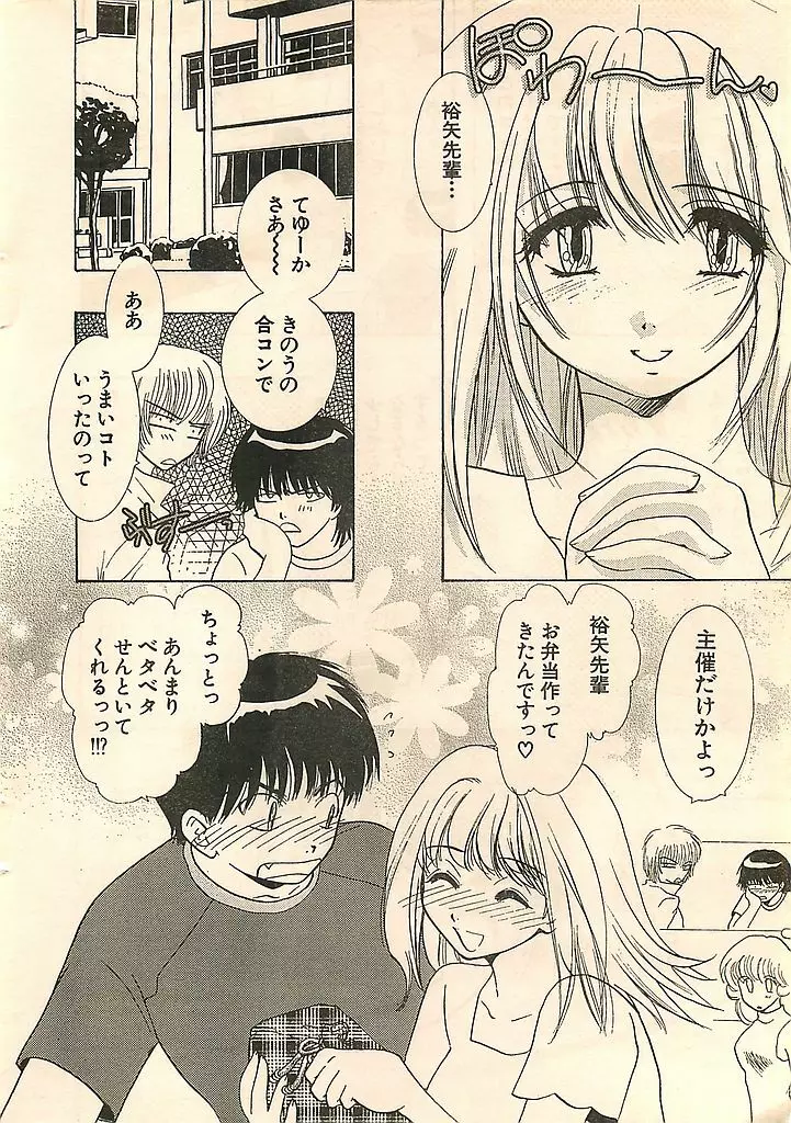 COMIC シュガール M'sアクション 2003年7月号増刊 Page.14