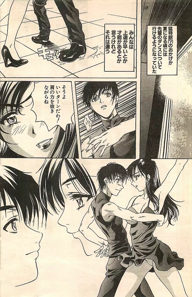 COMIC シュガール M'sアクション 2003年7月号増刊 Page.140