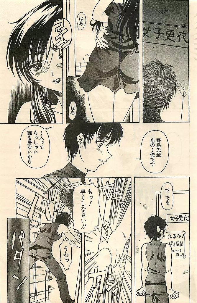 COMIC シュガール M'sアクション 2003年7月号増刊 Page.145