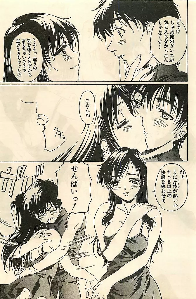 COMIC シュガール M'sアクション 2003年7月号増刊 Page.147