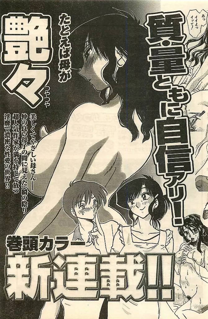 COMIC シュガール M'sアクション 2003年7月号増刊 Page.157