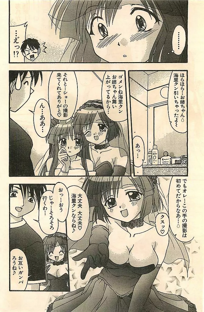 COMIC シュガール M'sアクション 2003年7月号増刊 Page.162