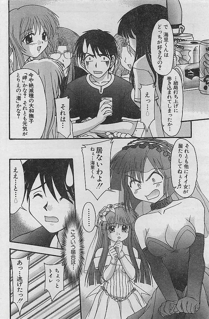 COMIC シュガール M'sアクション 2003年7月号増刊 Page.166