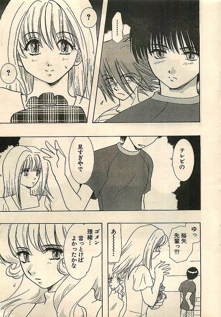 COMIC シュガール M'sアクション 2003年7月号増刊 Page.17