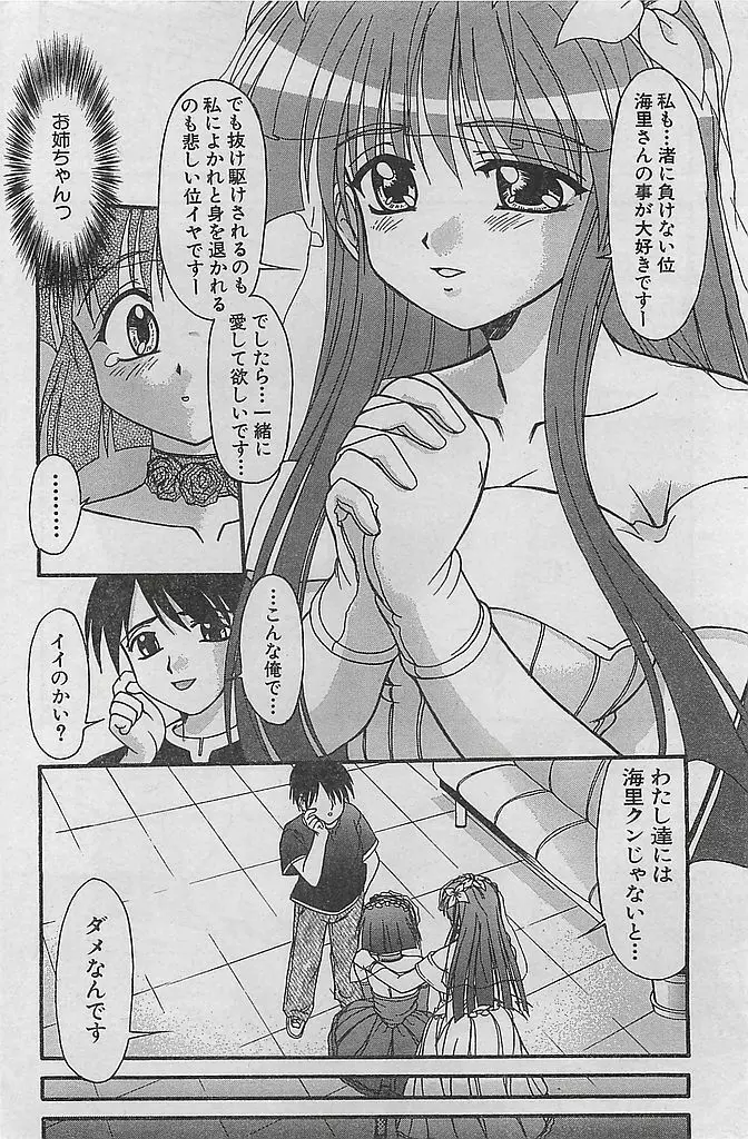 COMIC シュガール M'sアクション 2003年7月号増刊 Page.170