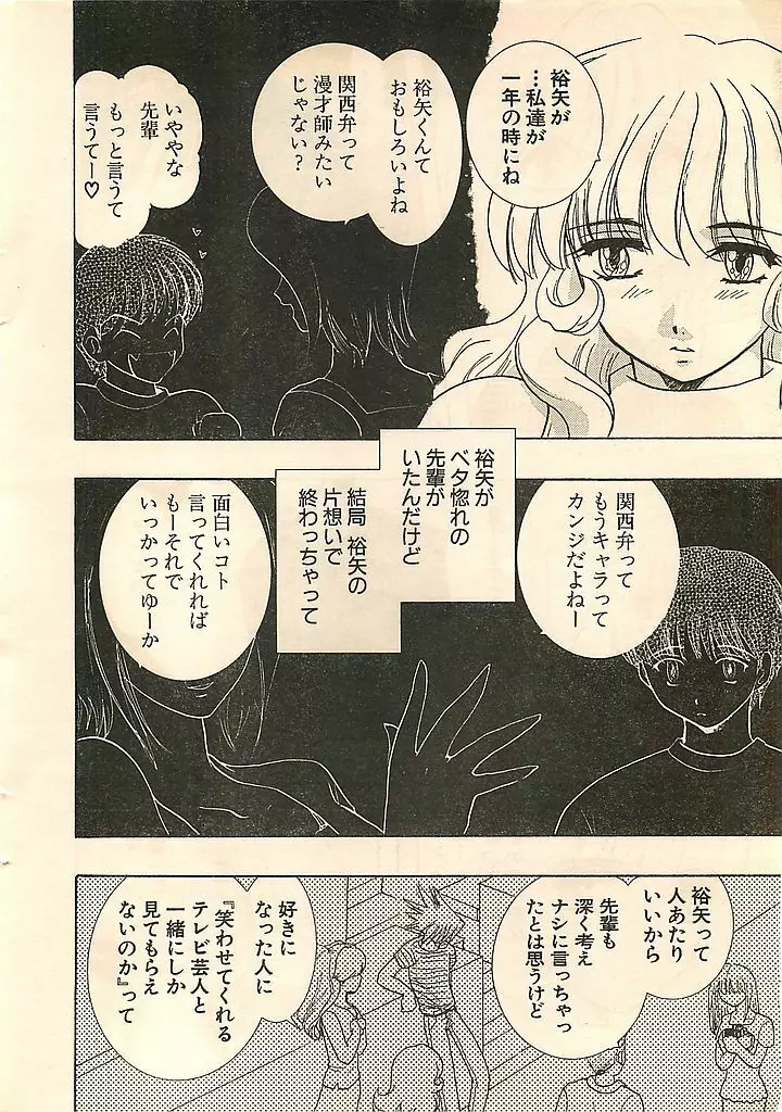 COMIC シュガール M'sアクション 2003年7月号増刊 Page.18