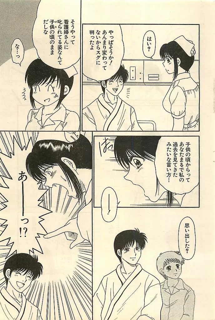 COMIC シュガール M'sアクション 2003年7月号増刊 Page.187