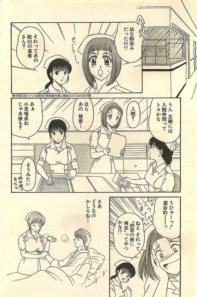 COMIC シュガール M'sアクション 2003年7月号増刊 Page.188