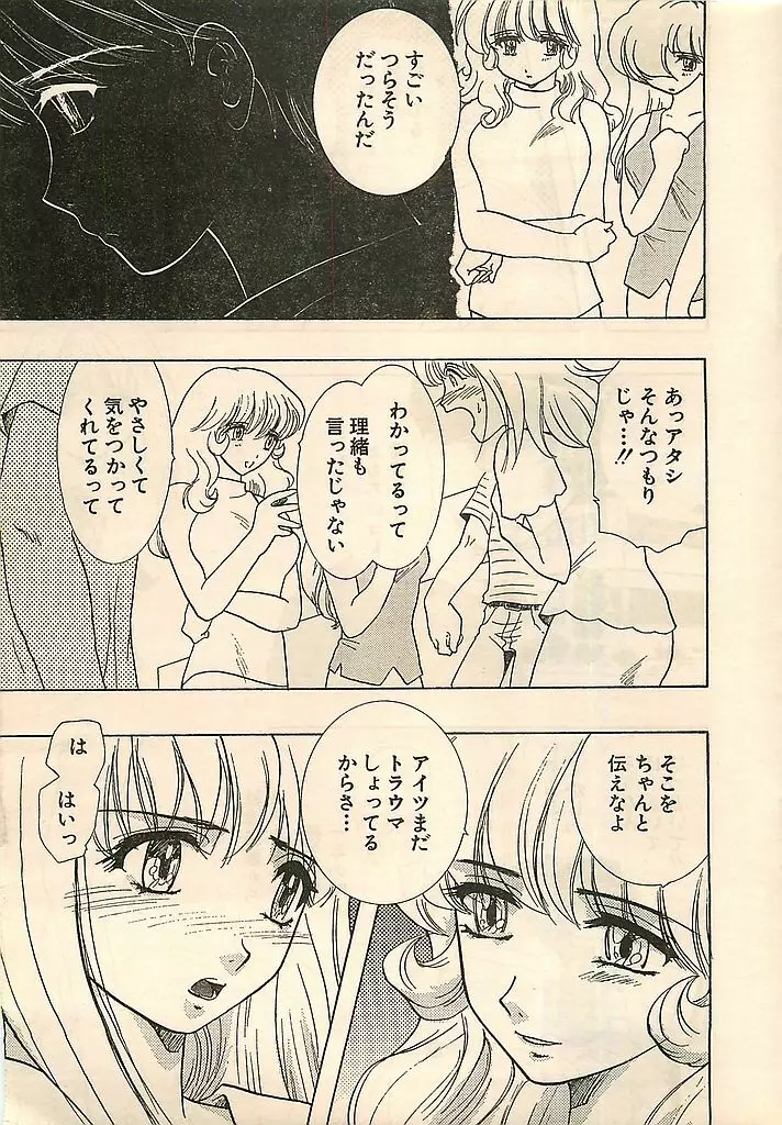 COMIC シュガール M'sアクション 2003年7月号増刊 Page.19