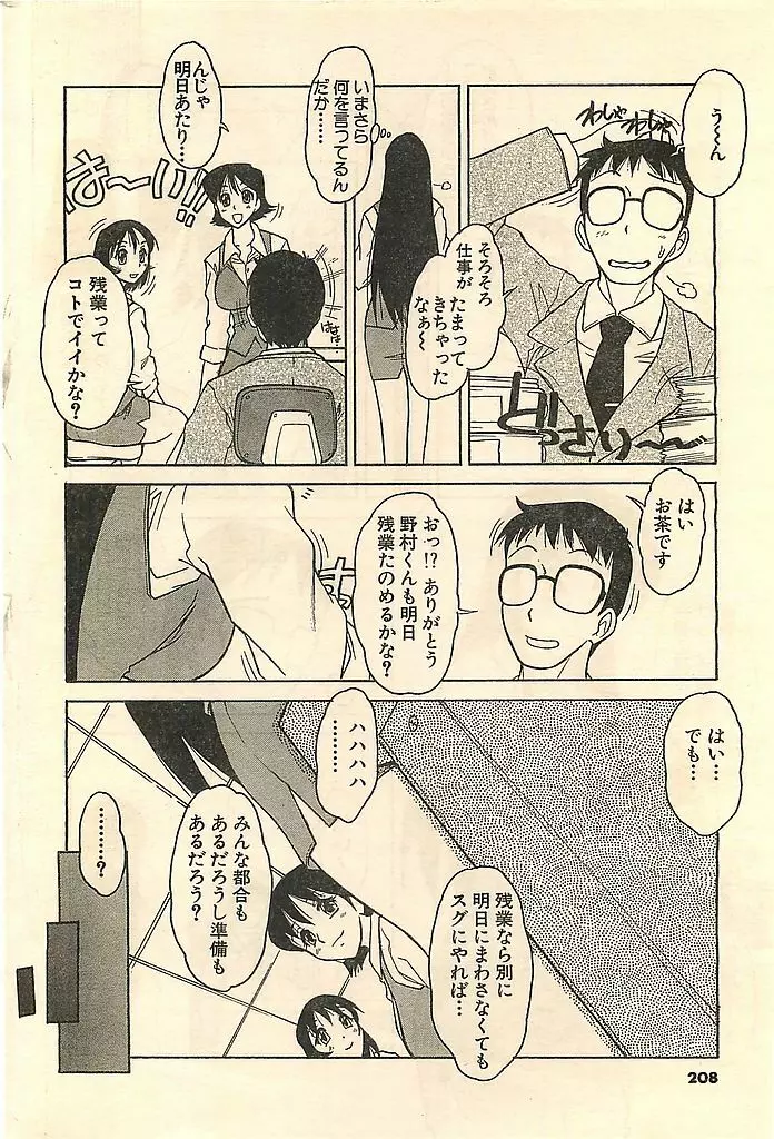 COMIC シュガール M'sアクション 2003年7月号増刊 Page.208