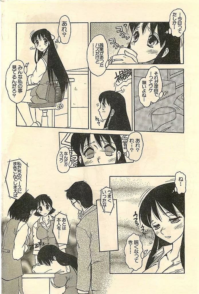 COMIC シュガール M'sアクション 2003年7月号増刊 Page.210