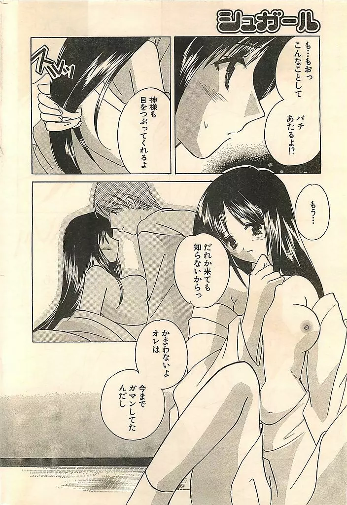 COMIC シュガール M'sアクション 2003年7月号増刊 Page.238