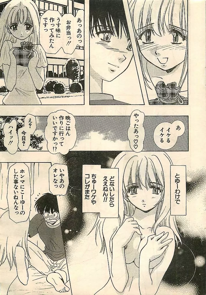 COMIC シュガール M'sアクション 2003年7月号増刊 Page.24