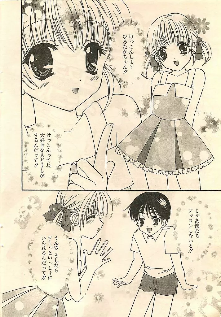 COMIC シュガール M'sアクション 2003年7月号増刊 Page.32