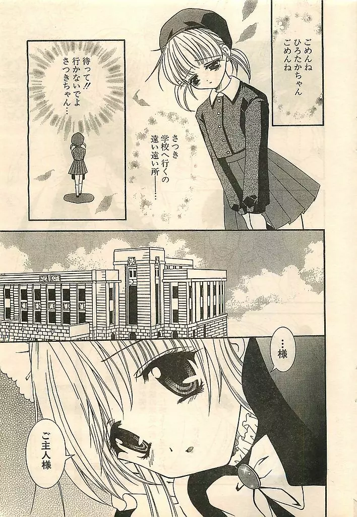 COMIC シュガール M'sアクション 2003年7月号増刊 Page.33