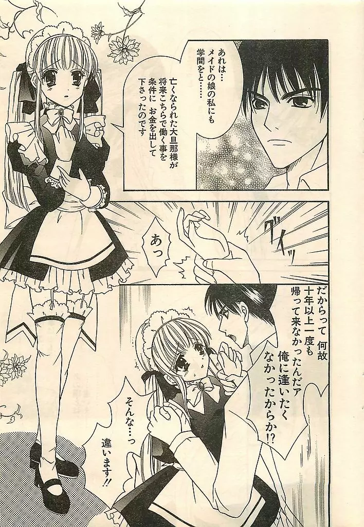 COMIC シュガール M'sアクション 2003年7月号増刊 Page.35