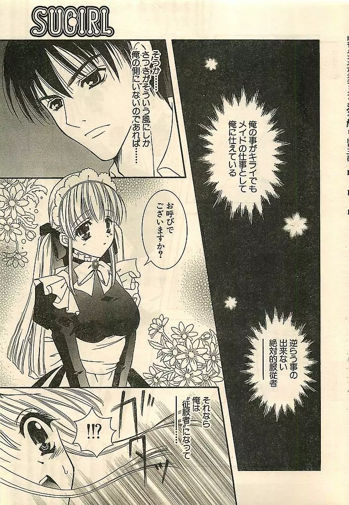 COMIC シュガール M'sアクション 2003年7月号増刊 Page.39