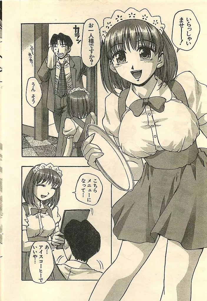 COMIC シュガール M'sアクション 2003年7月号増刊 Page.52