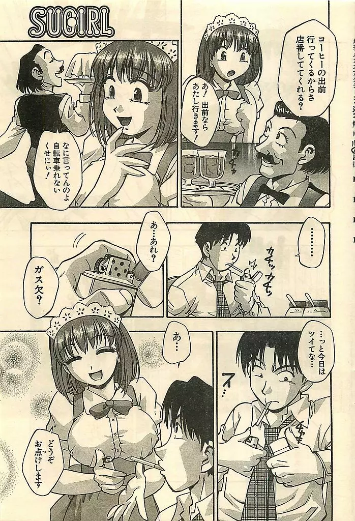 COMIC シュガール M'sアクション 2003年7月号増刊 Page.55