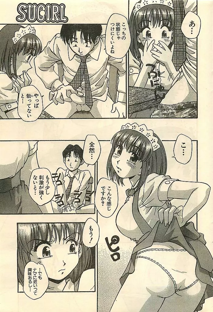 COMIC シュガール M'sアクション 2003年7月号増刊 Page.59