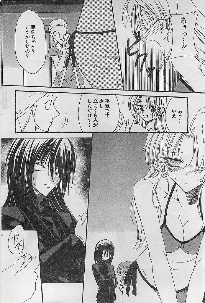 COMIC シュガール M'sアクション 2003年7月号増刊 Page.76