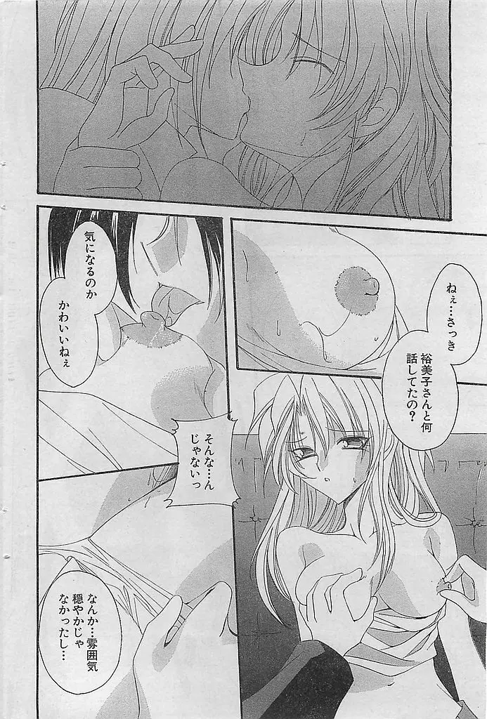 COMIC シュガール M'sアクション 2003年7月号増刊 Page.86