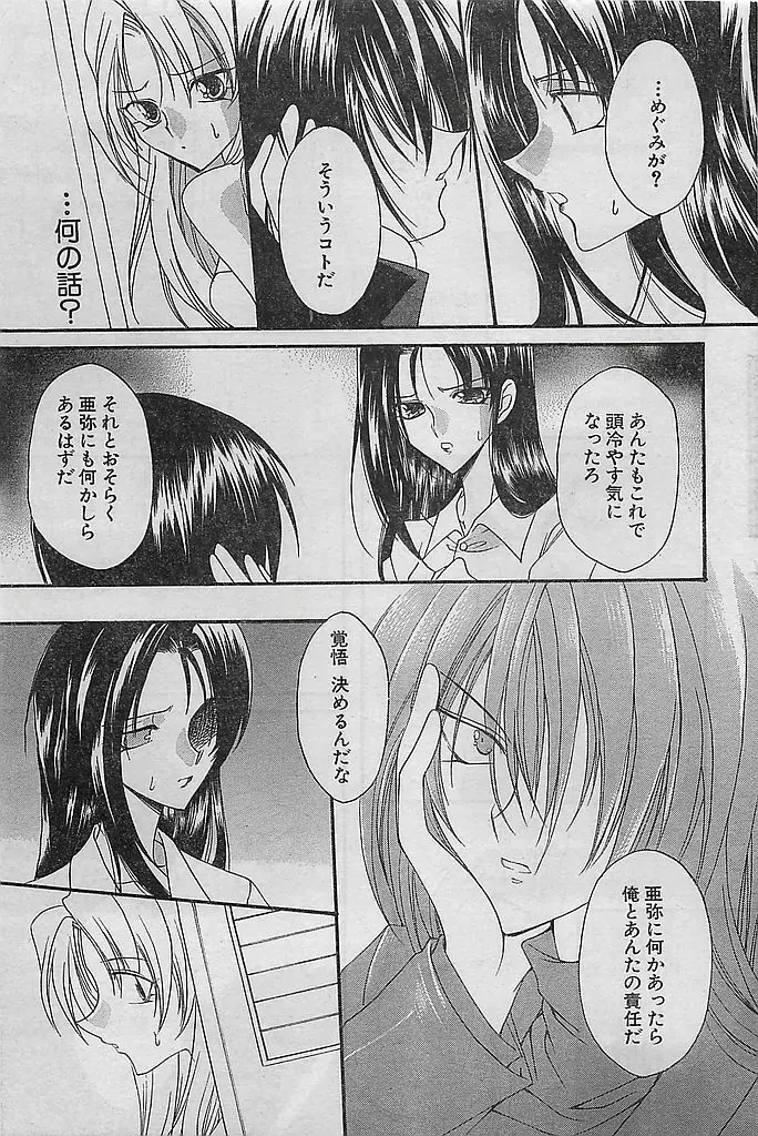 COMIC シュガール M'sアクション 2003年7月号増刊 Page.89