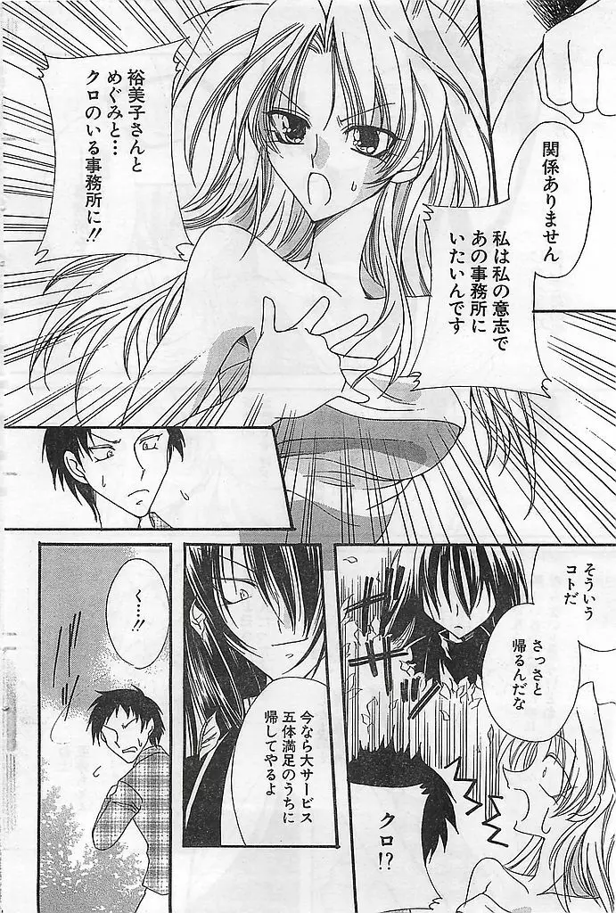 COMIC シュガール M'sアクション 2003年7月号増刊 Page.92