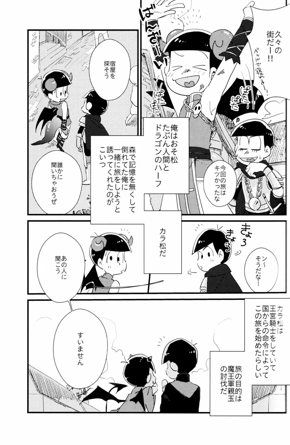 どんなお前でも一緒に居てやる Page.18