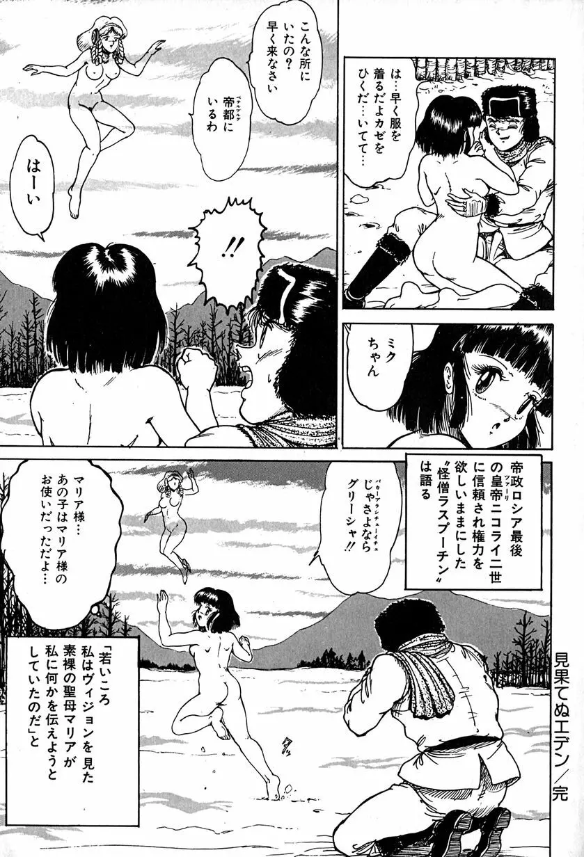 かっとびLOVE天使 Page.125