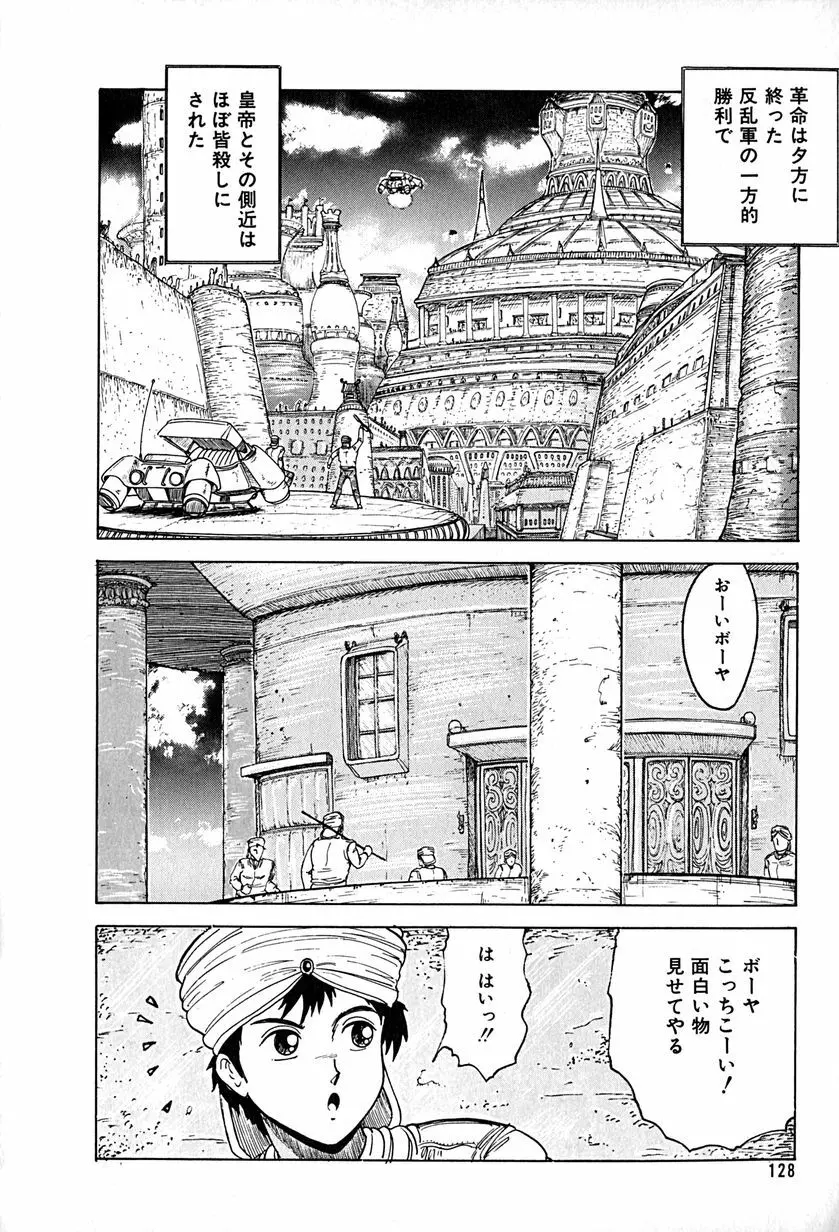 かっとびLOVE天使 Page.128