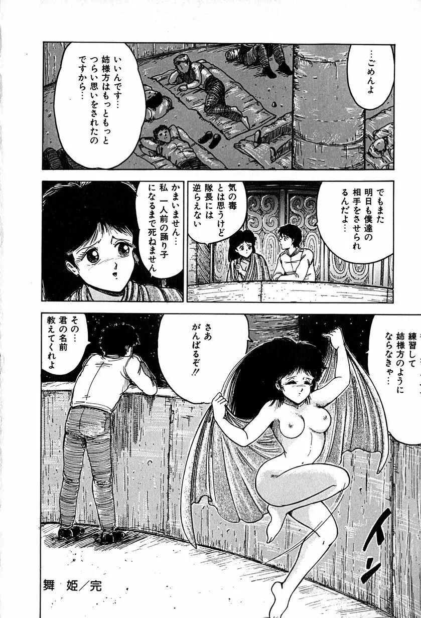 かっとびLOVE天使 Page.142