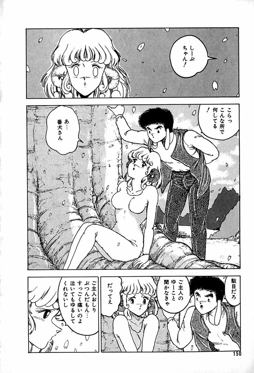 かっとびLOVE天使 Page.150