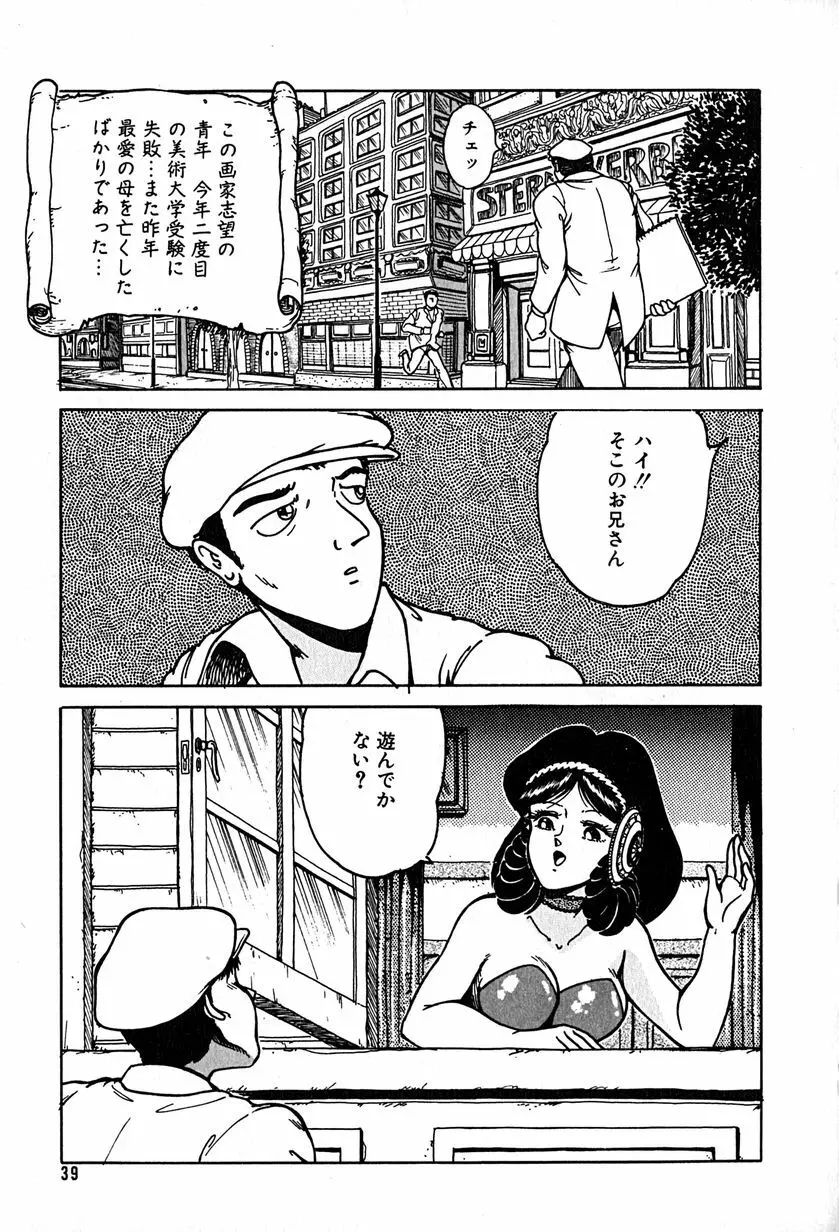 かっとびLOVE天使 Page.39