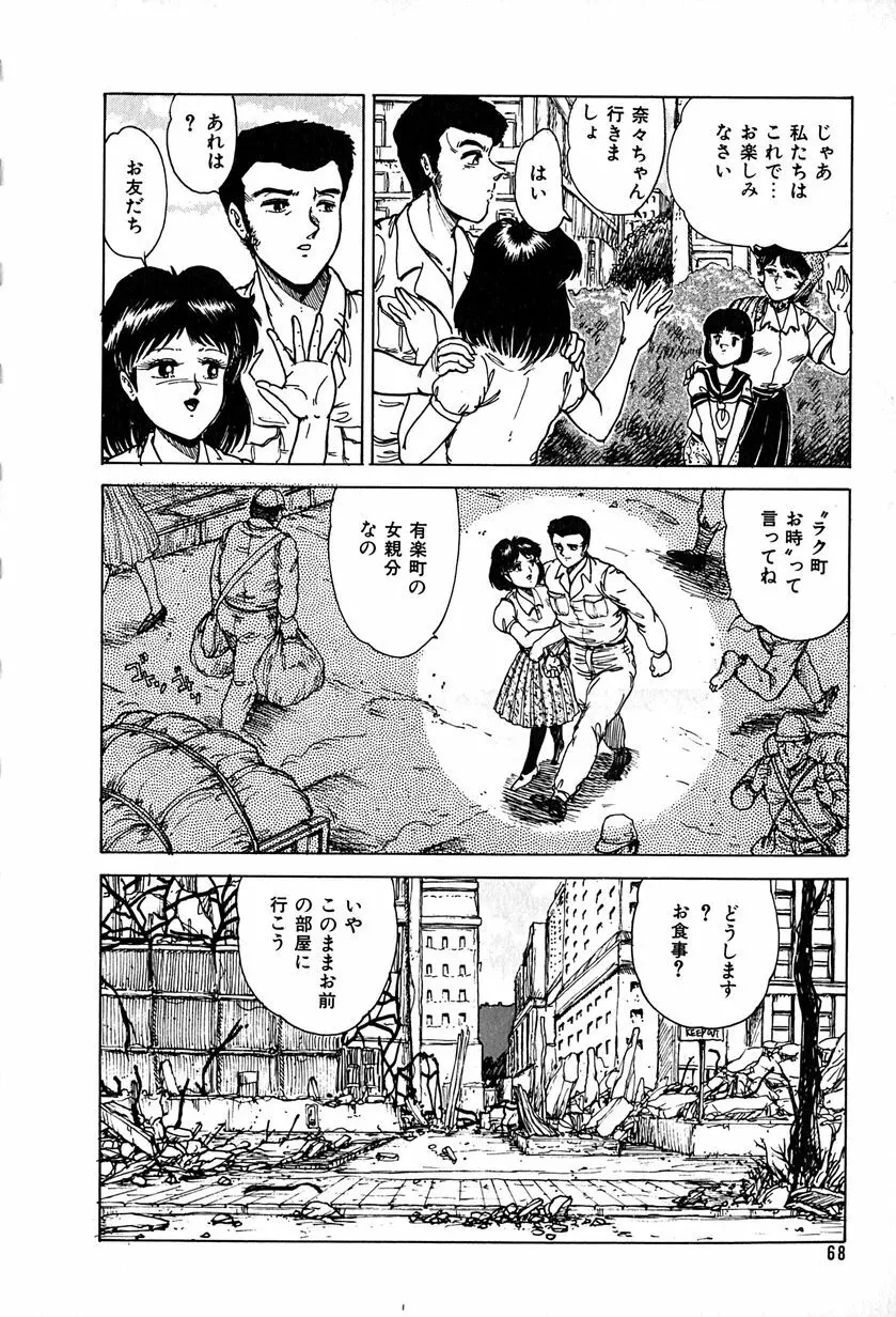 かっとびLOVE天使 Page.68