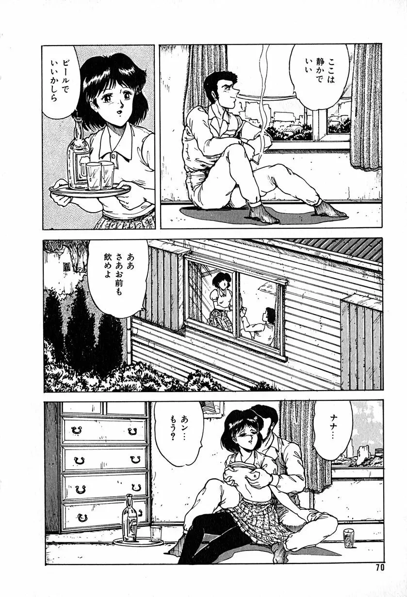 かっとびLOVE天使 Page.70