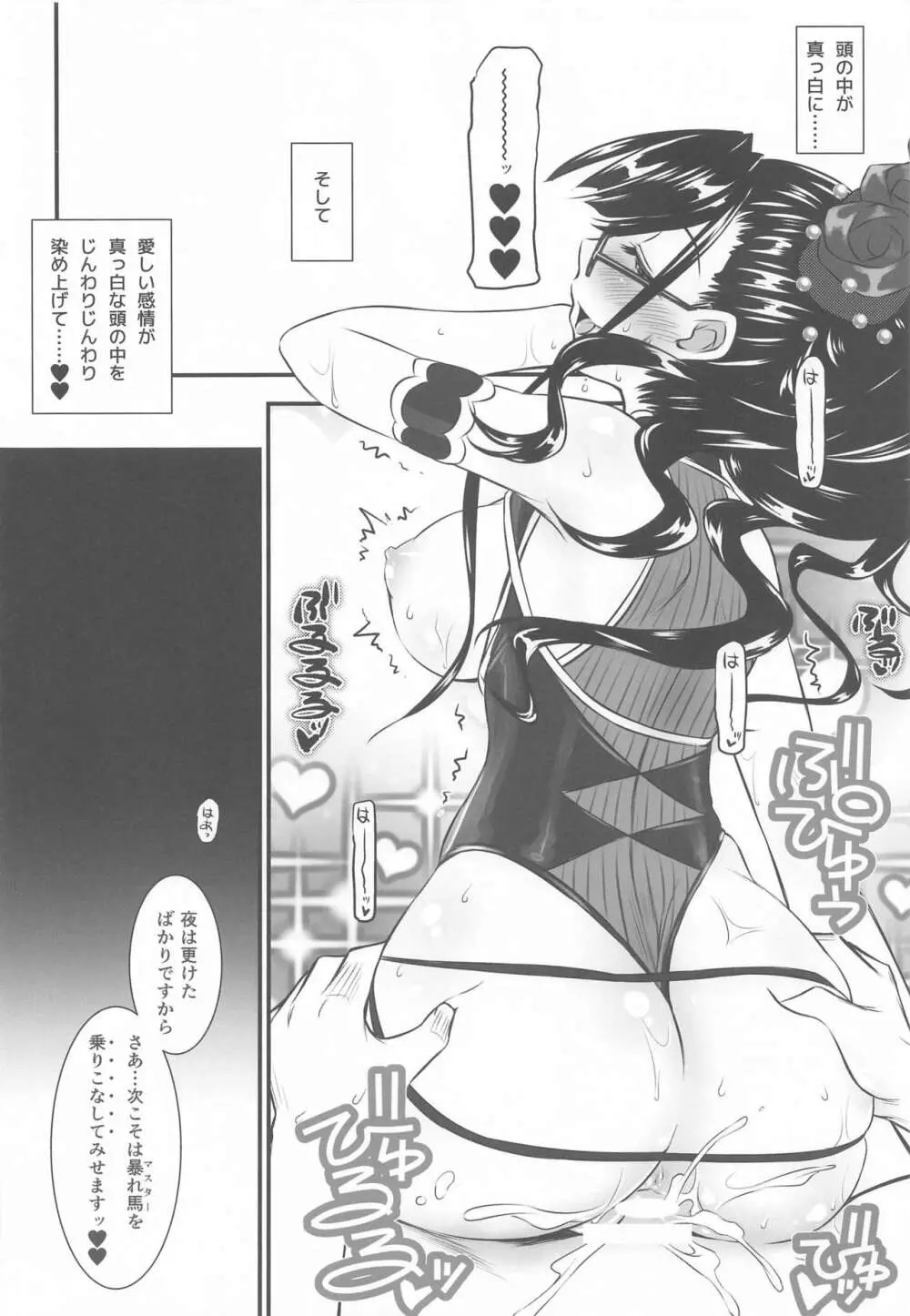 馬乗りライダー♥水着紫式部さん Page.13