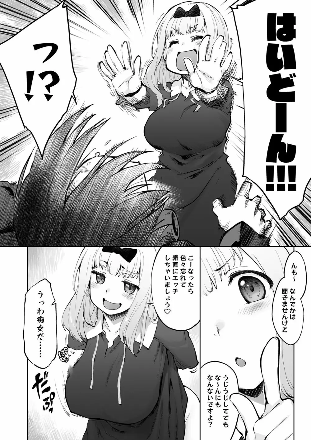 石上優は癒されたい Page.3