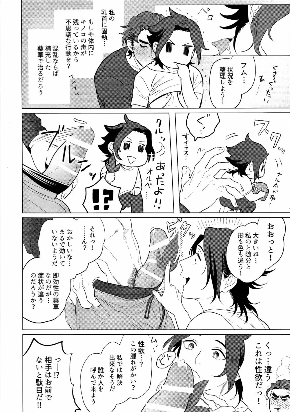 goukennokishi oshitemairu Page.15