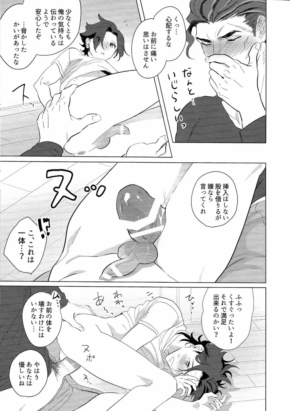 goukennokishi oshitemairu Page.22
